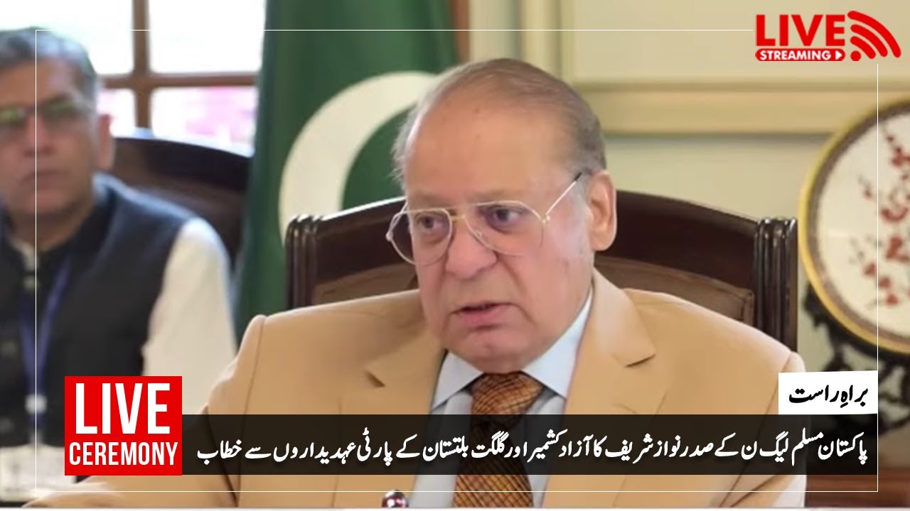 🔴𝗟𝗶𝘃𝗲: President PML-N Nawaz Sharif Talks with Party Leaders of Gilgit-Baltistan & Azad Kashmir