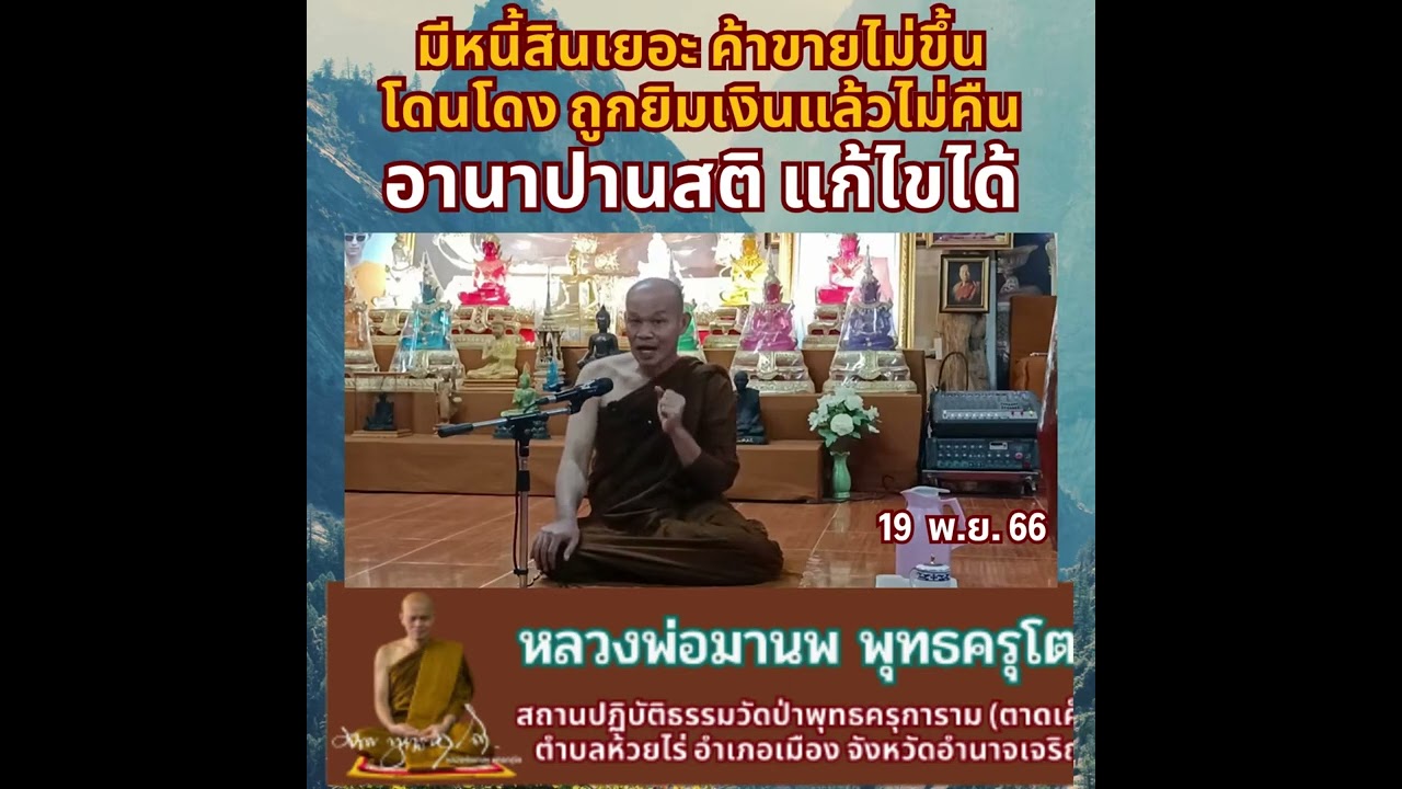 มีหนี้สินเยอะ ค้าขายไม่ขึ้น อานาปานสติช่วยได้