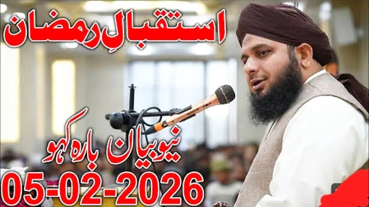 Istiqbal-e-Ramzan Bayan Peer Ajmal Raza Qadri Bayan Ramzan Special Islamic Bayan 2026 