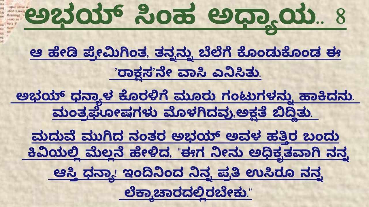 ಅಭಯಸಿಂಹ ಅಧ್ಯಾಯ 8
