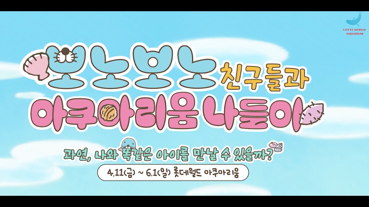 🎥보노보노 이야기 미리보기