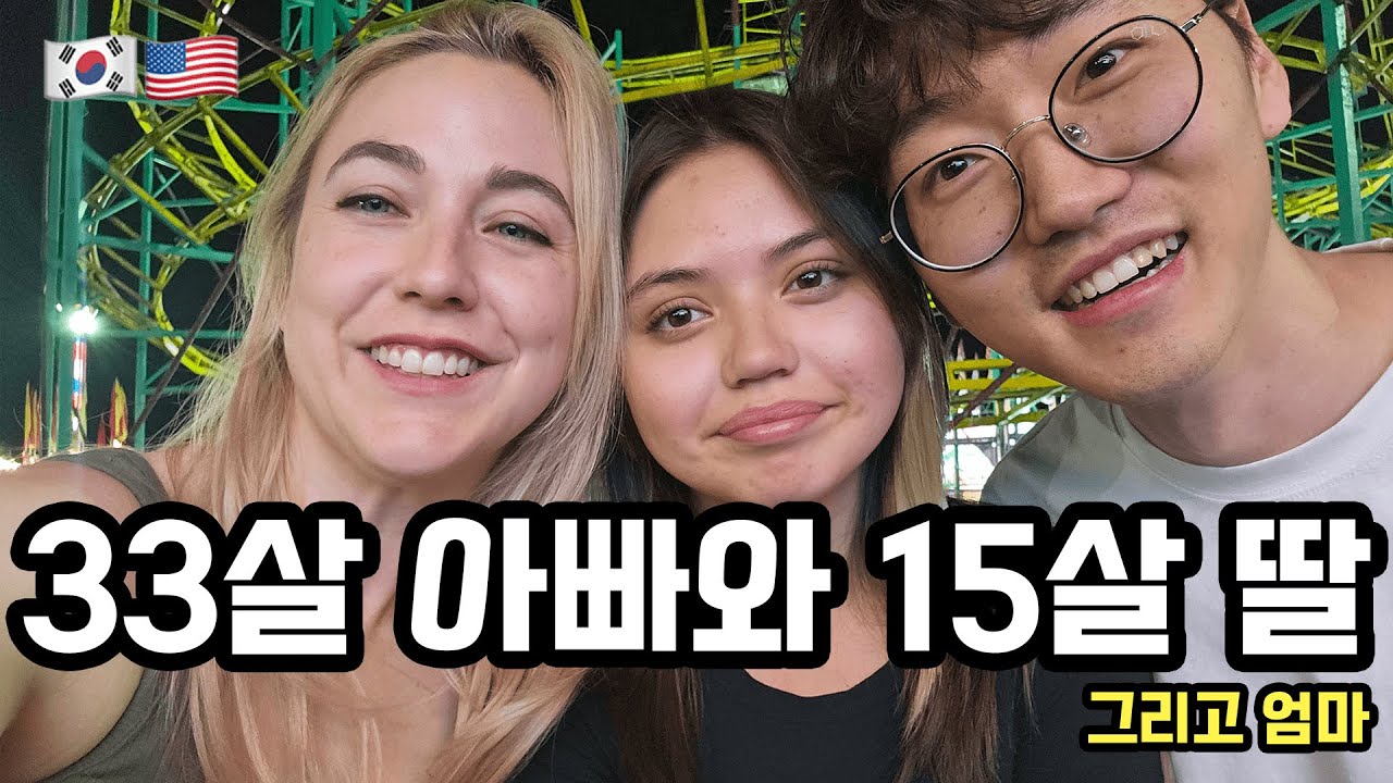 [국제커플] 33살에 고등학생 딸이 있다니!! 이 가족의 사연은? 가족 호캉스