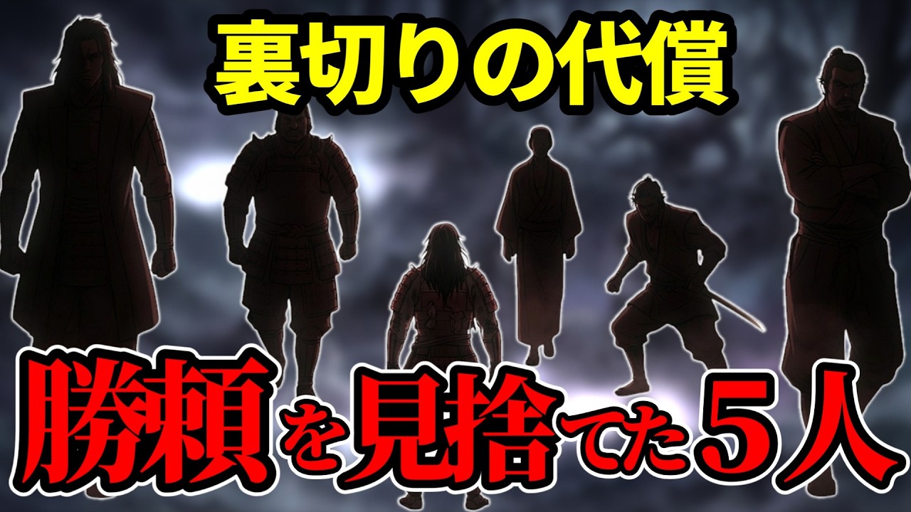 武田勝頼を裏切った5人の壮絶な末路