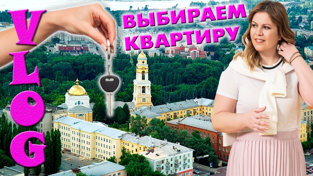 ВЫБИРАЕМ КВАРТИРУ В ЛИПЕЦКЕ // Смотрим 5 убитых квартир