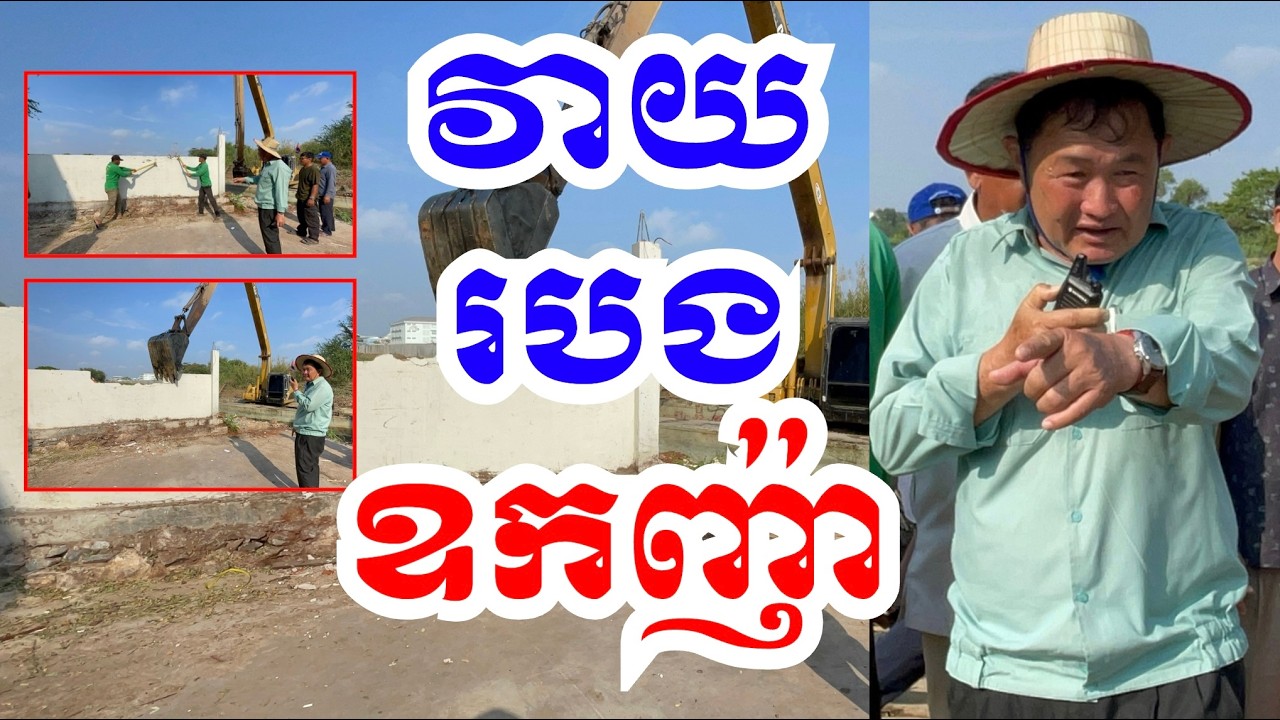 វាយ របង របស់ ឧកញ៉ា #cambodia #author #canal #sidewalks #project #revealed #civilization #trash #tnn