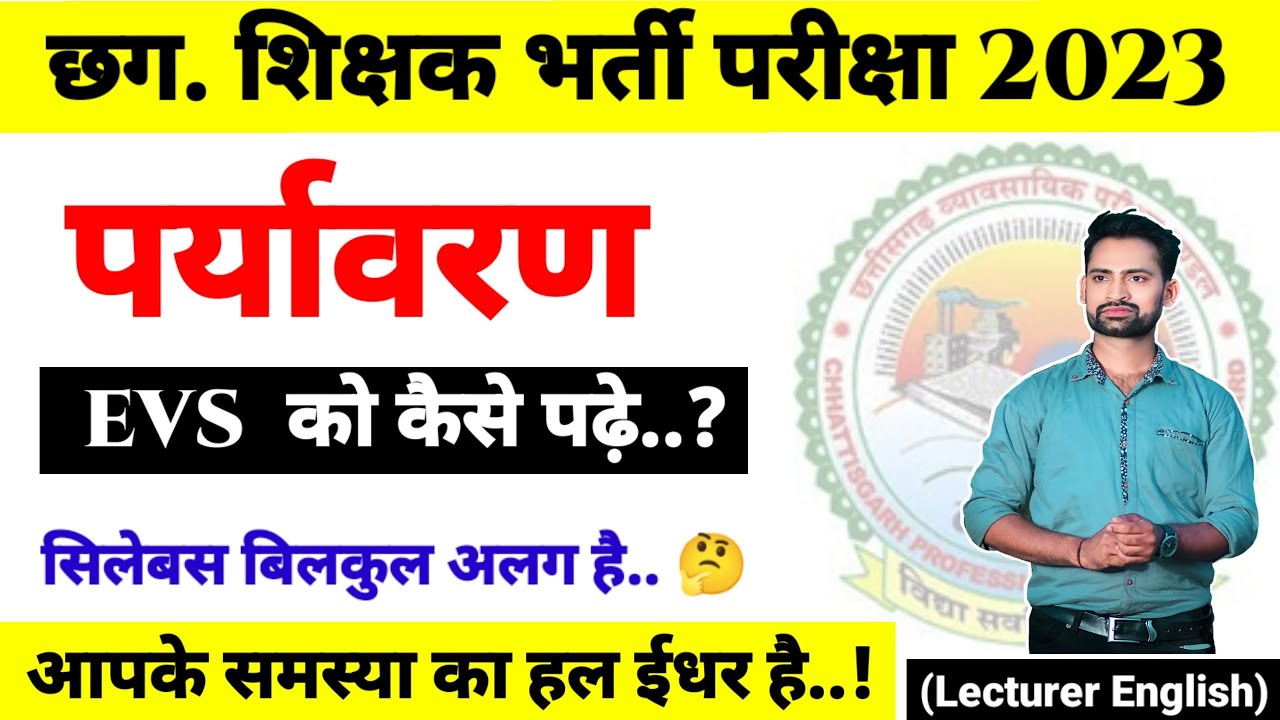 Cg Teacher EVS ko kaise padhe.? || Evs and evs Pedagogy for cg teacher exam 2023 || #cgvyapam