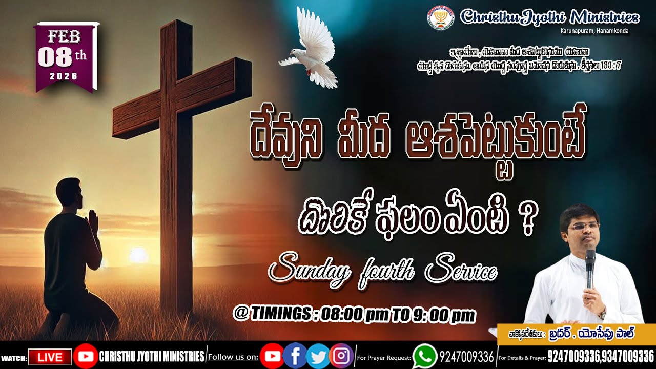 08-feb-2026 || 4th Service - Sunday telugu fourth service|ఆదివారం 4వ ఆరాధన