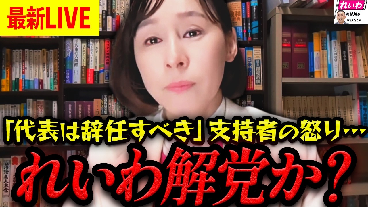 【れいわ激震】「もう支持できない&hellip;」れいわを見限る声が殺到。長谷川ういこが直面した