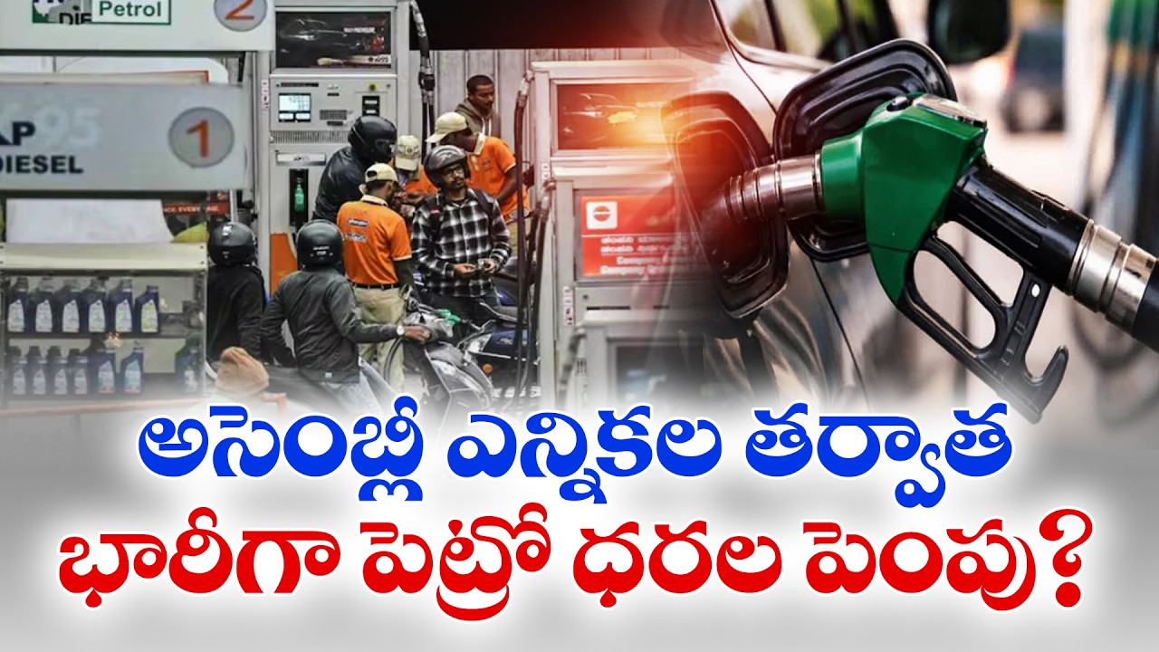 Fuel Price Shock | Petrol & Diesel May Rise After States Assembly Elections