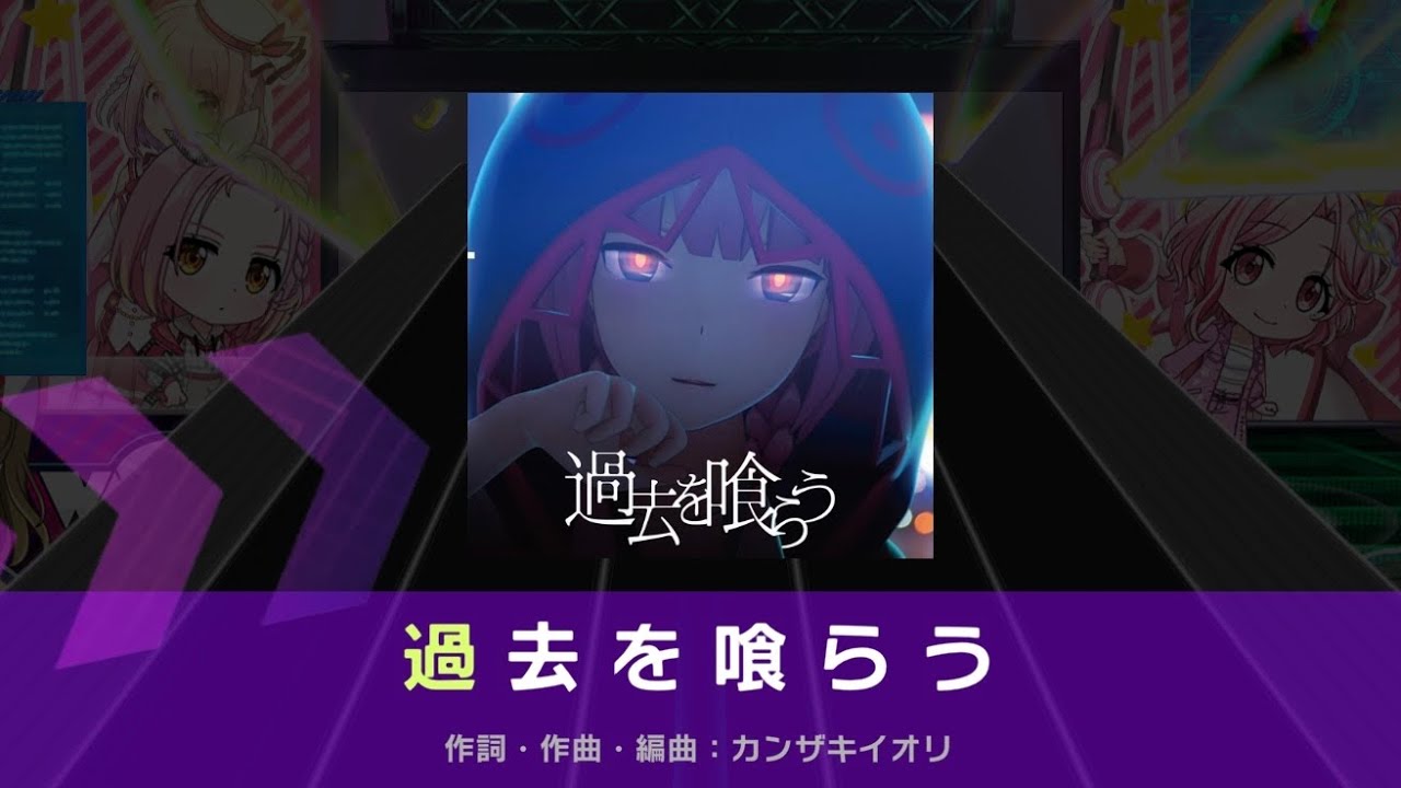 [D4DJ] 過去を喰らう EXPERT PFC 手元
