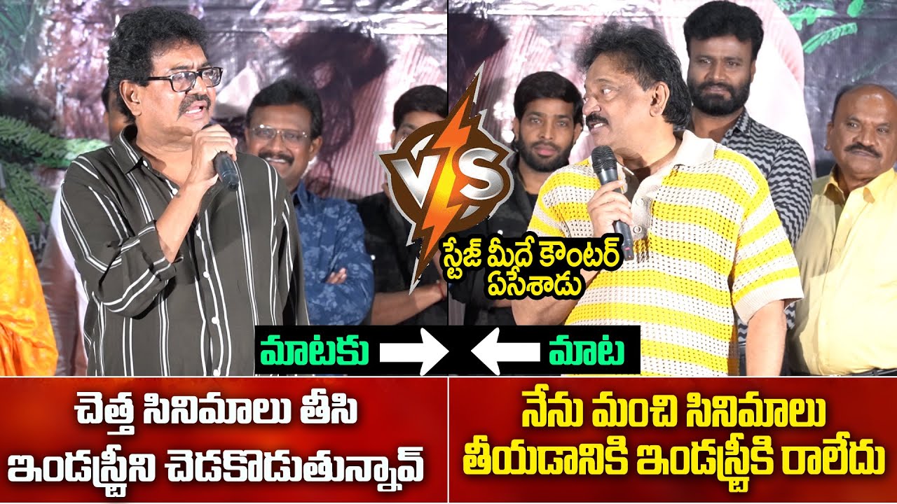 స్టేజ్ మీదే కౌంటర్ ఏసేశాడు | RGV On The Spot Counter To Shivaji Raja | RGV vs Shivaji raja