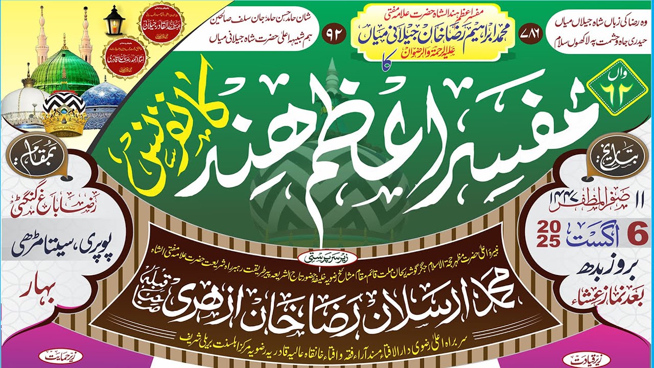 LIVE : URS MUFASSIR E AAZAM E HIND At Raza Baug Gangti Pupri Sitamarhi 6 Aug 2025