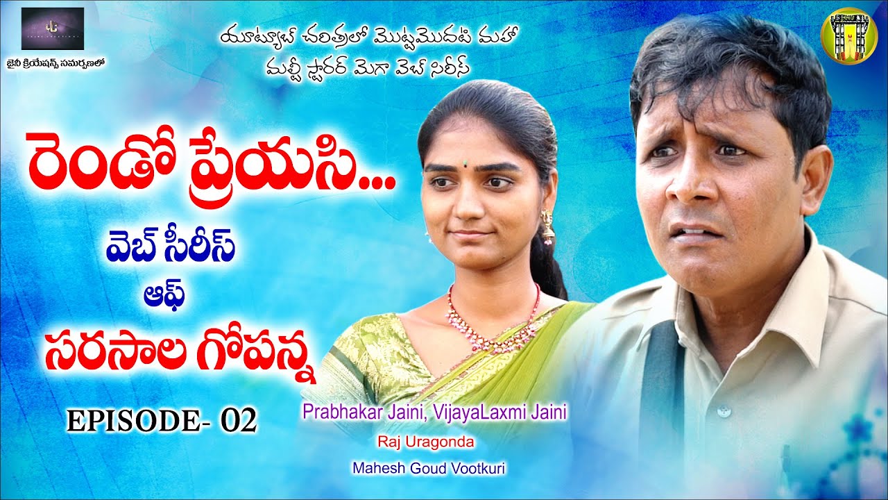 రెండో ప్రేయసి వెబ్ సీరీస్ ఆఫ్ సరసాల గోపన్న  || Episode -2 || RS NANDA  || Namasthe Warangal