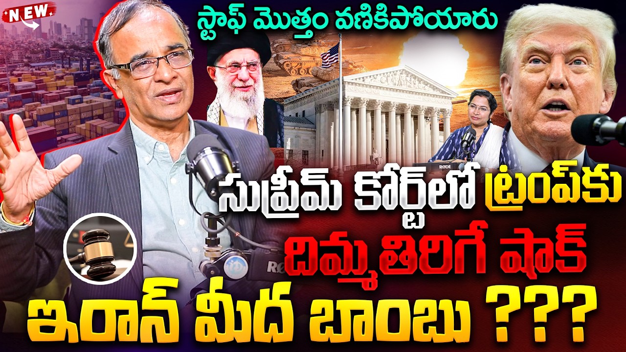 Suresh Kochattil About Supreme Court Big Shock to Donald Trump | US Tariffs New Update |War on Iran?