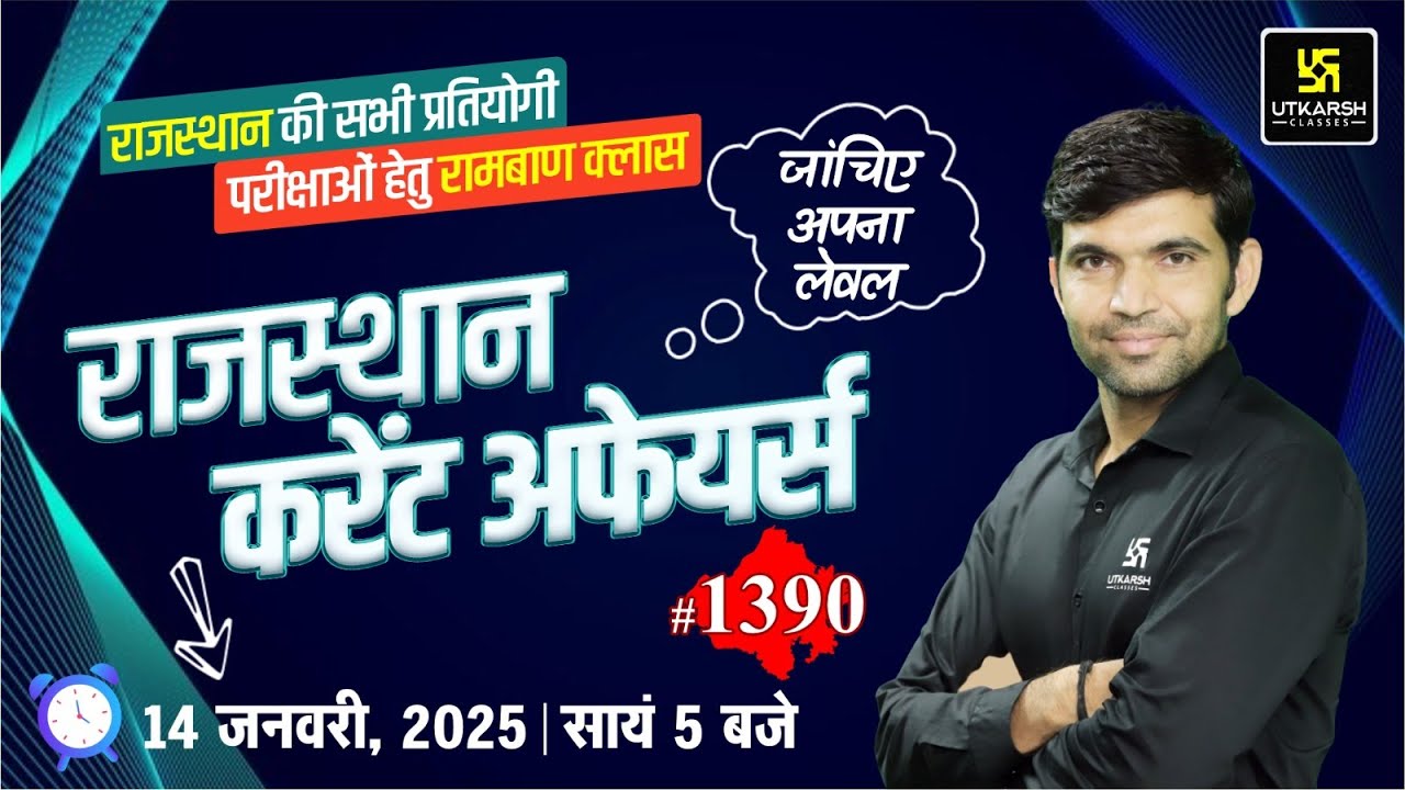 Rajasthan Current Affairs 2025 (1390)  | Current Affairs Today | Narendra Sir