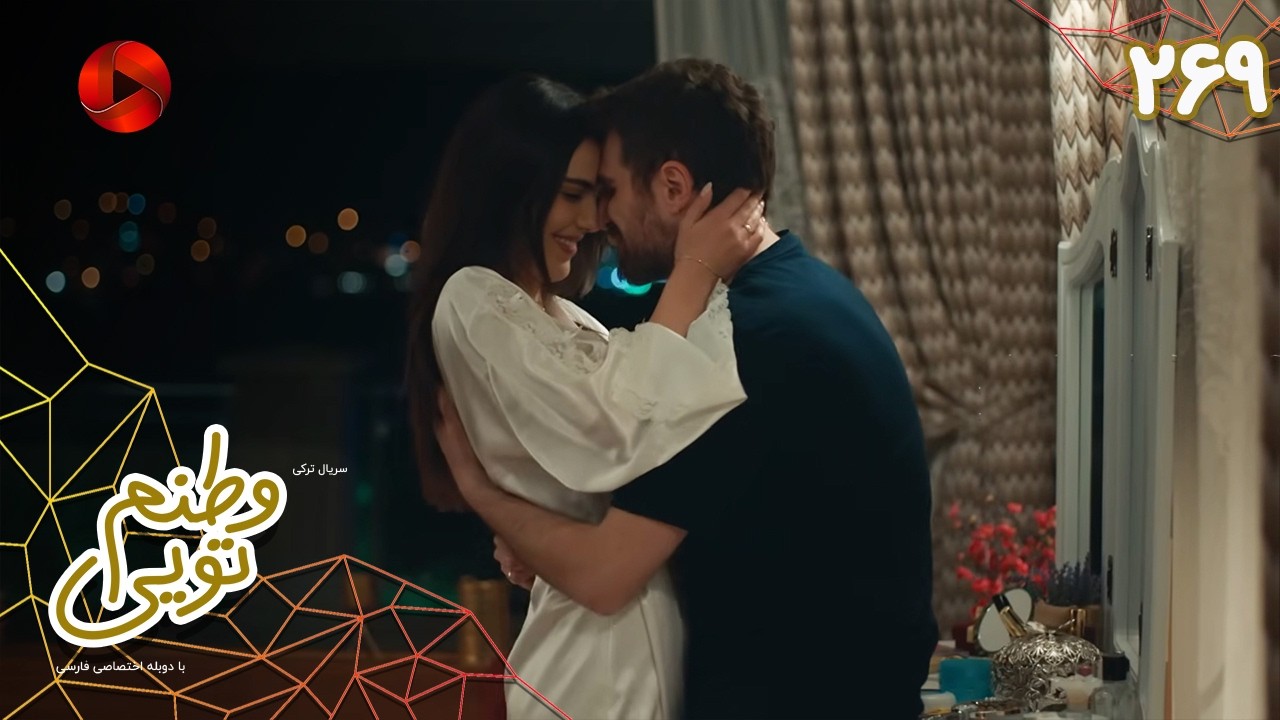 Serial Se Khahar  -  Episode 269 - سریال ترکی  سه خواهر - قسمت 269 - دوبله فارسی