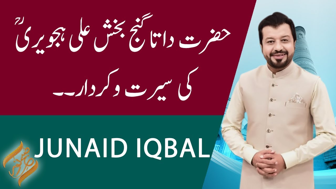 SUBH-E-NOOR | Hazrat Data Ganj-Bakhsh Ali Hujweri ؒ  Ki Seerat-o-Kirdar | 26 September 2021