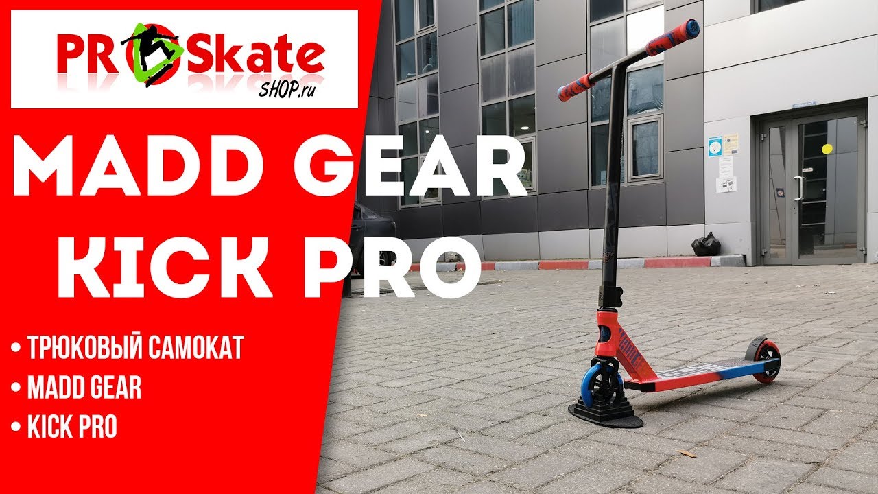 Улучшенный трюковый самокат | MADD GEAR PRO 2K19 | Обзор