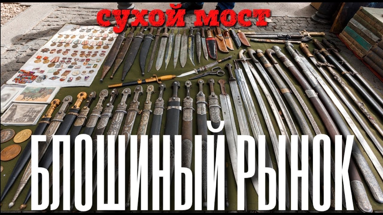 Блошиный рынок. Барахолка СССР. Сухой мост Тбилиси.