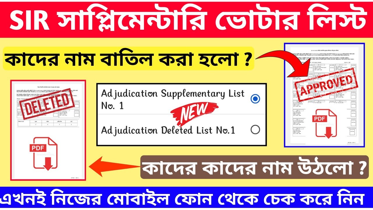 SIR Supplementary Voter List 2026. supplementary list west bengal. supplementary list kivabe dekhbo
