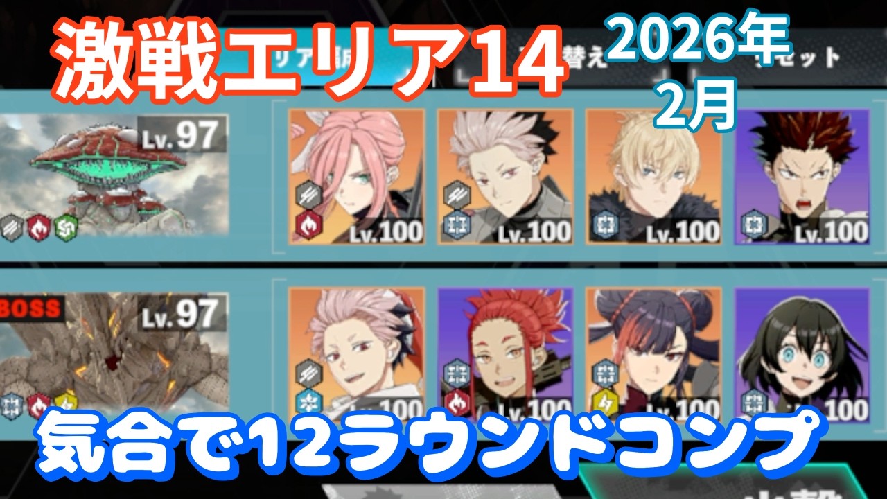 【怪獣8G】激戦エリア14　2026年2月限定（12ラウンドコンプ）　#88