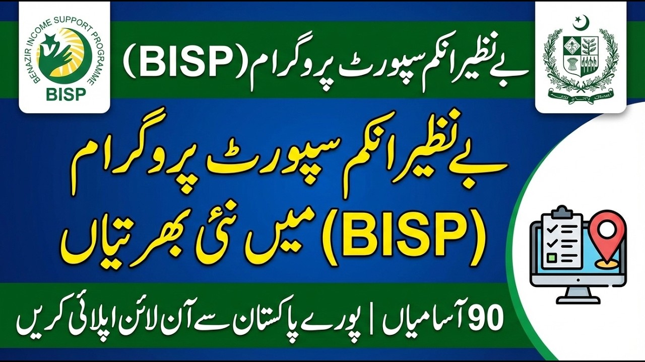 BISP Latest Jobs | Apply Online for Compliance Monitors (90 Vacancies) All Over Pakistan