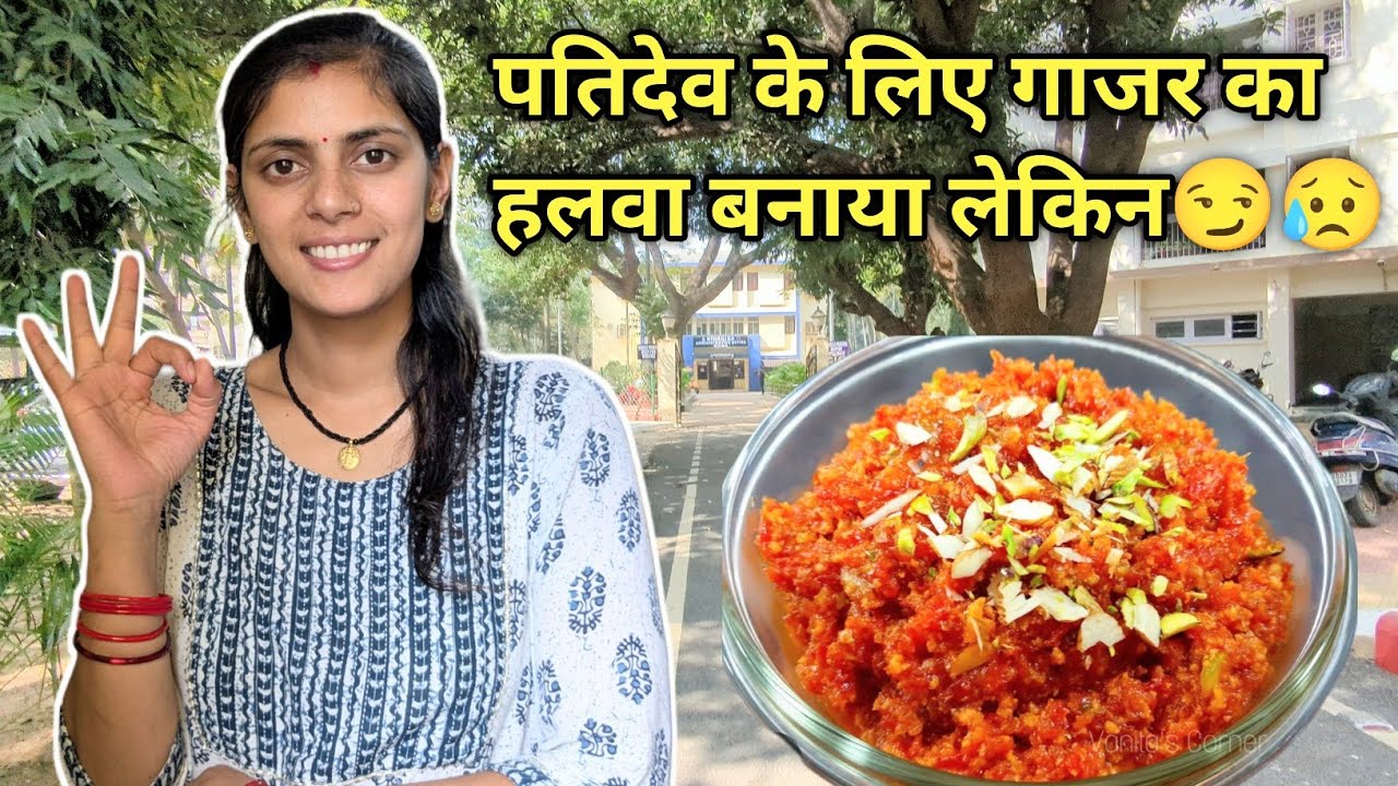 पतिदेव बोले पूरी दुनिया बना रही है हलवा 😏 
