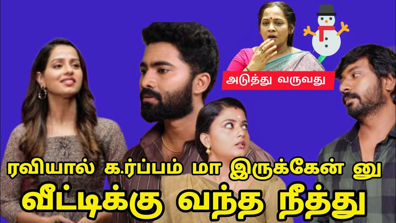 ரவியால் க..ர்ப்பம் மா.............!!Siragadikka Aasai Serial Upcoming Episode