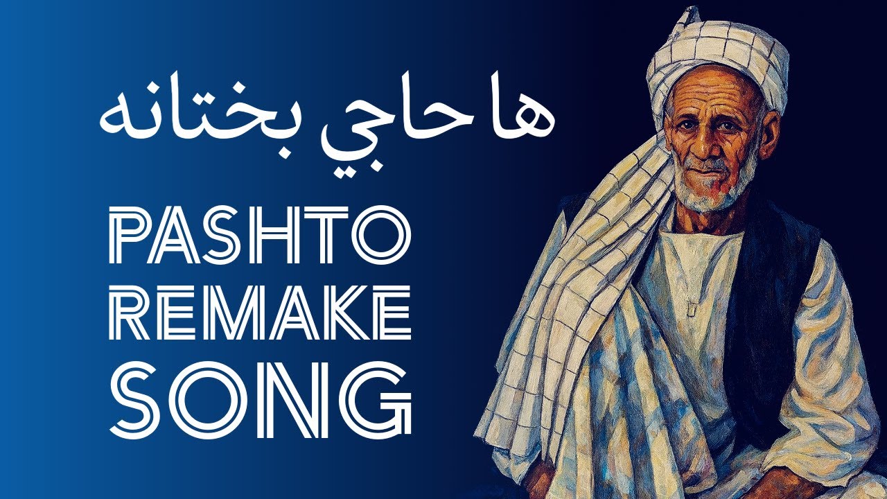 Pashto Song Haji Bakht Kandahari 2025 حاجي بخت کندهاری پښتو سندره