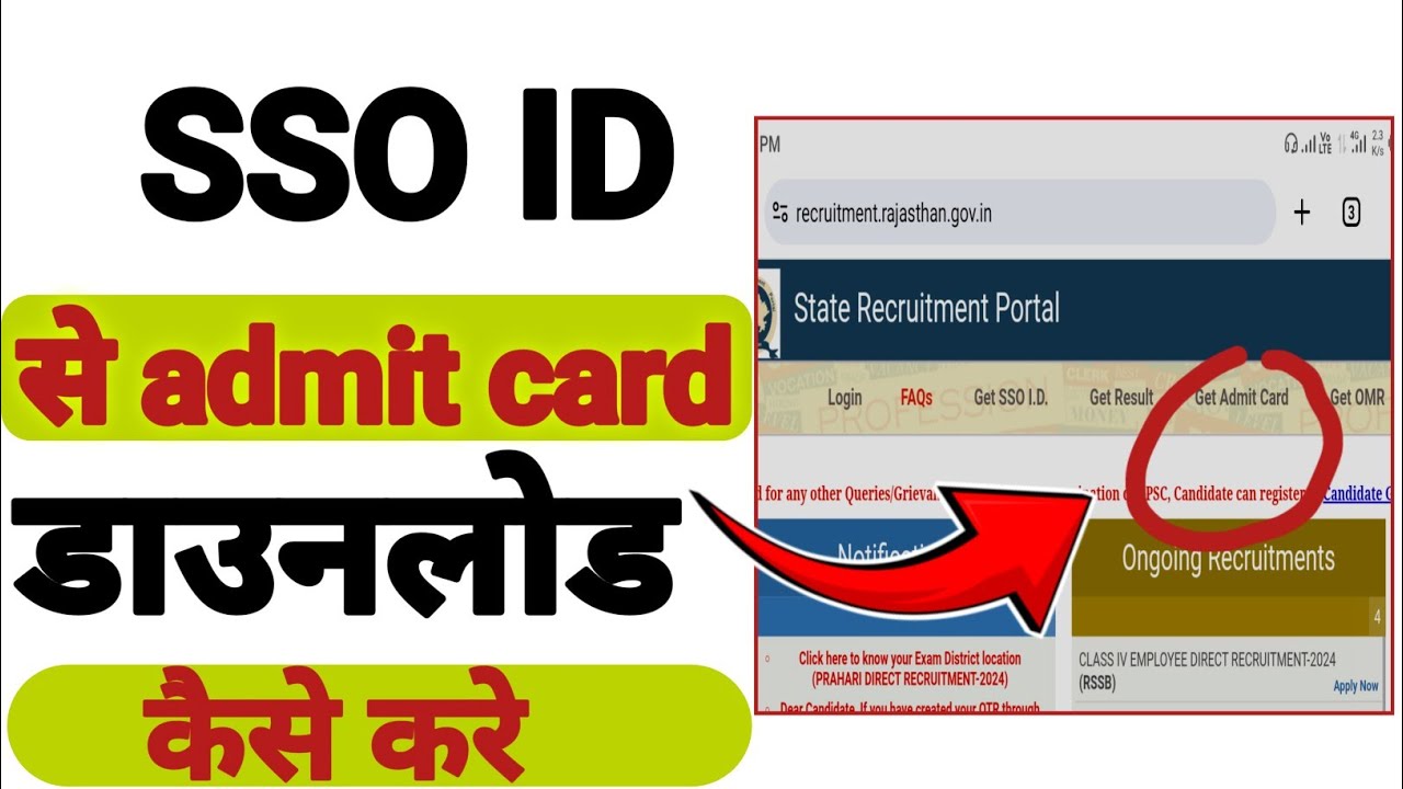 SSO ID se admit card || Rajasthan sso id se admit card kaise nikale || admit card 2025 Rajasthan sso