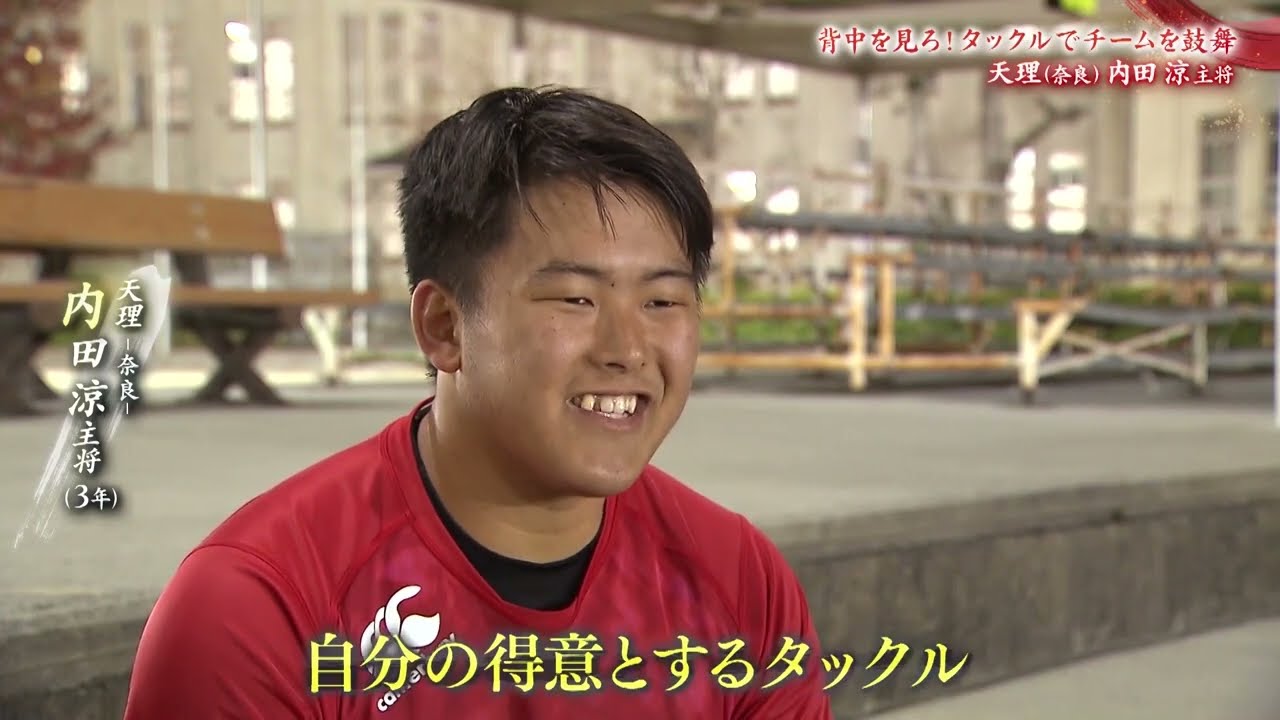 【高校ラグビー】天理・内田涼主将 魂のタックル！