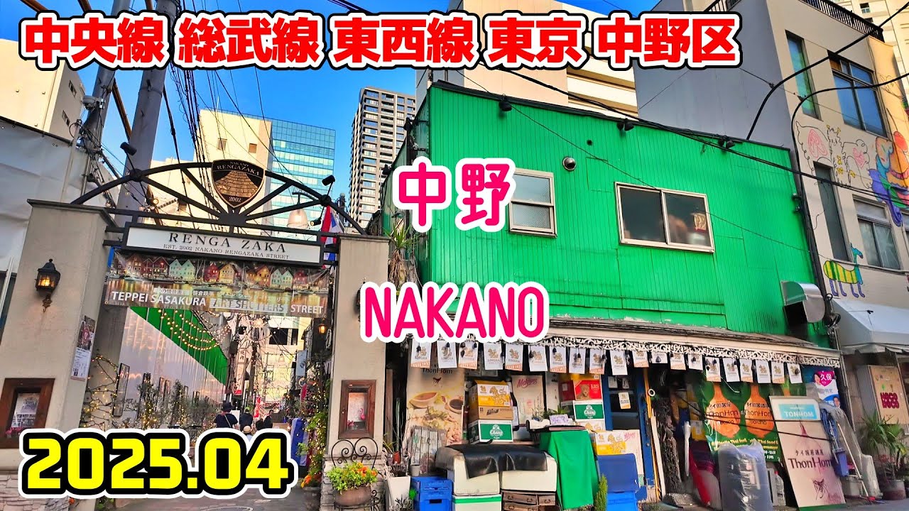 東京散歩 中野の街並み(中野区/中央線/総武線/東西線) Tokyo Japan walk in Nakano