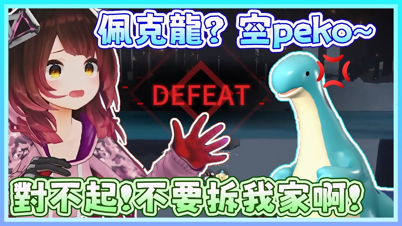 蘿蔔子悠閒的在河邊的家砍樹種田享受生活，然後就被佩克龍全部摧毀掉了。蘿蔔子：佩克龍？佩克拉嗎？咚咚咖咚咚咚！【蘿蔔子/ロボ子/ROBOCO】【HOLOLIVE中文】【幻獸帕魯】