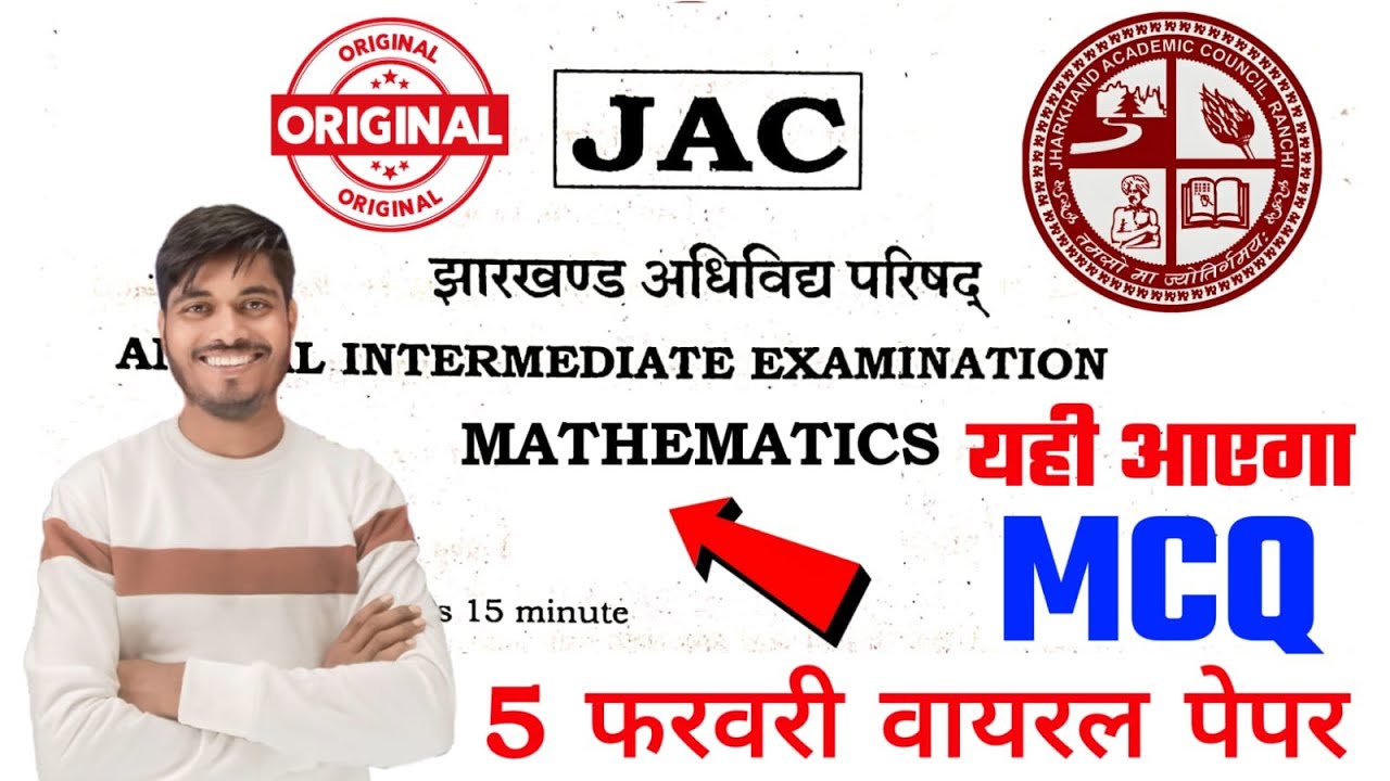 छप गया प्रश्न यही आएगा | Class 12 Math 2026 Jac Board | Jac Board Exam 2026 | Class 12 math