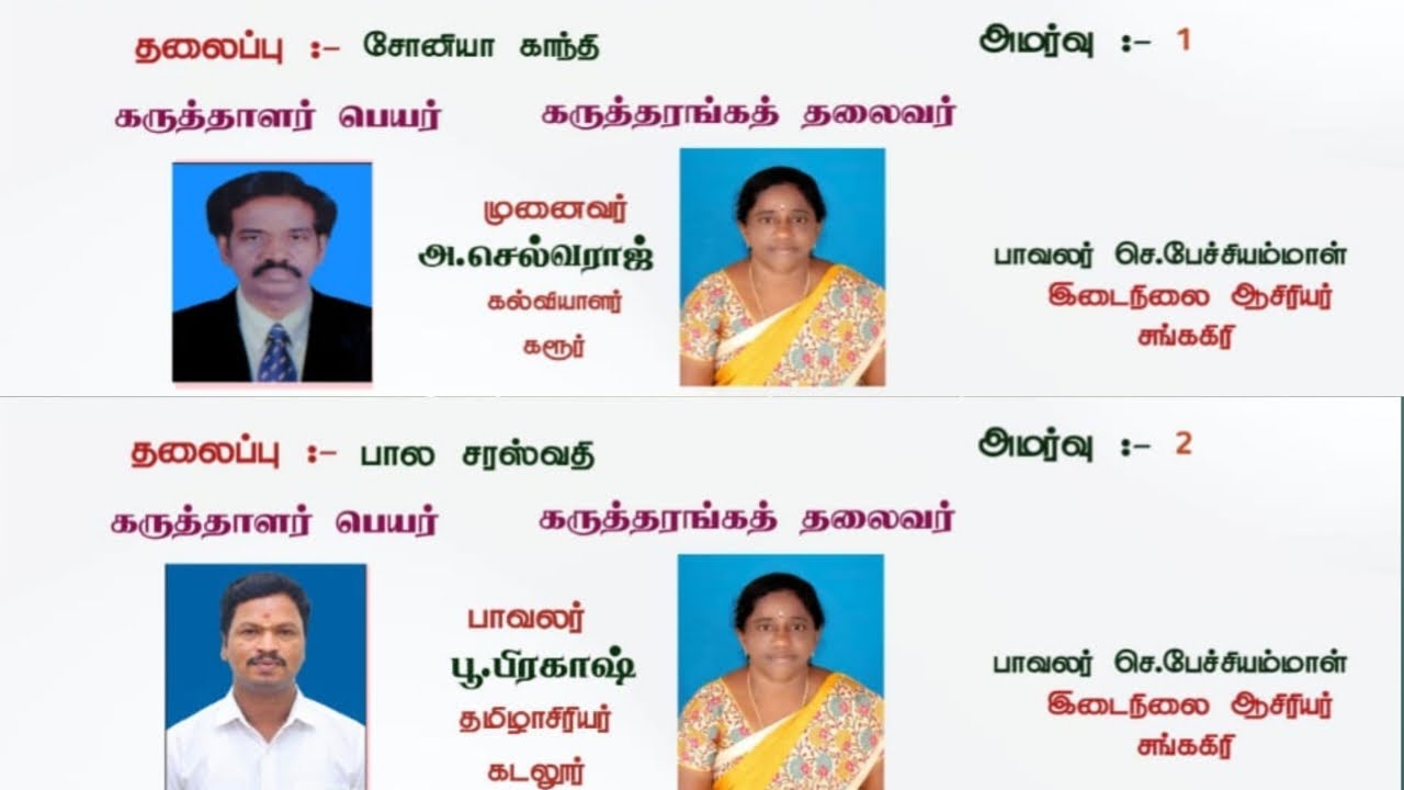 பாரதி பாவாணர் செந்தமிழ் வானம் உலக சாதனைப் பன்னாட்டுக் கருத்தரங்கம் நாள் :30