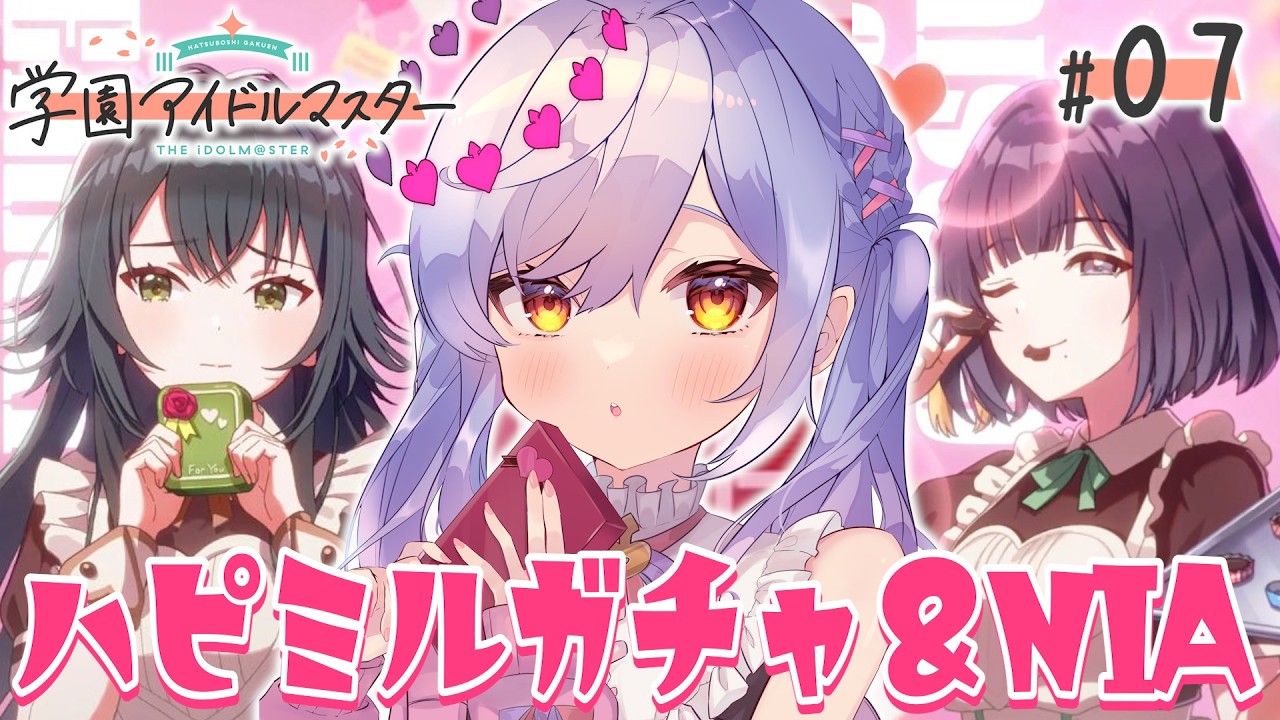 【学マス】#7 ハピミルガチャ引いてN.I.A編読む ※ネタバレ注意【朔魔ラヴィ/#Vtuber】