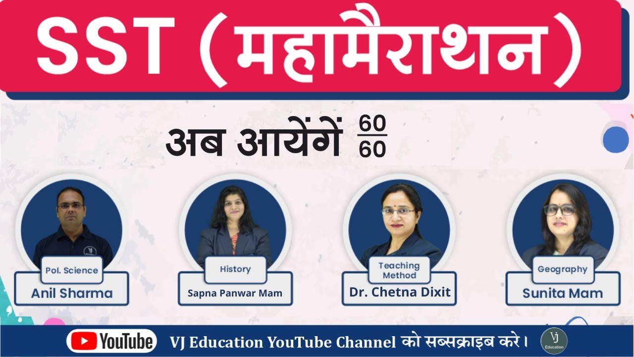 REET 2022 Level-2 (SST) Marathon | Pol. Science History Teaching Method Geography | REET SST Classes