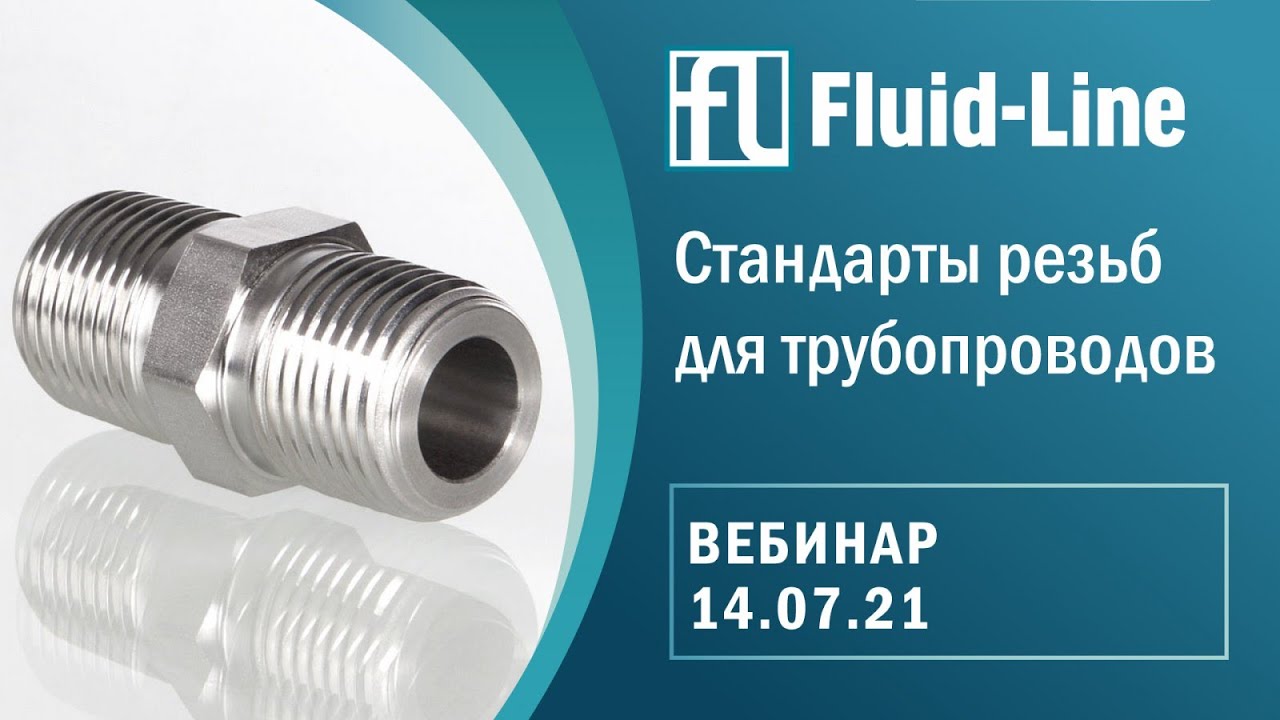 NEW! Стандарты резьб (14.07.21)
