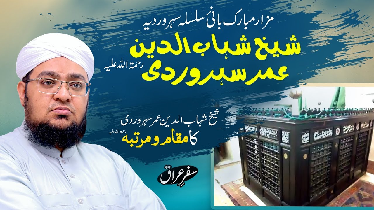 Shaikh Shahabuddin Umar Suhrawardi Mazar | Safar E iraq | Biography | Mufti Muhammad Qasim Attari