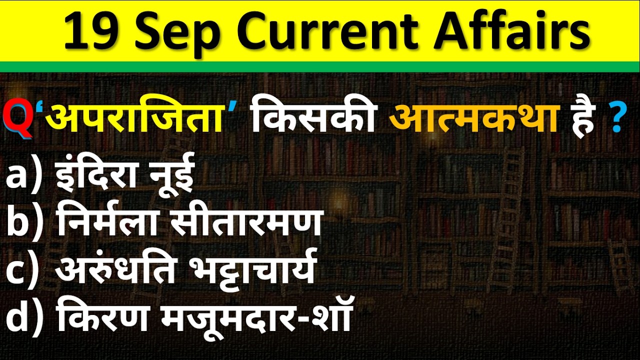 17 September 2026 Current Affairs | Daily Current Affairs 2026 |Today Current Affairs | SSC  Railway