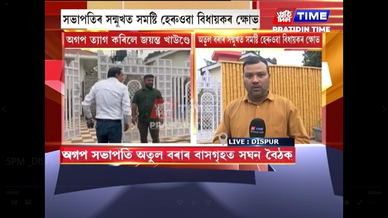 অগপ ত্যাগ কৰিলে জয়ন্ত খাউণ্ডে