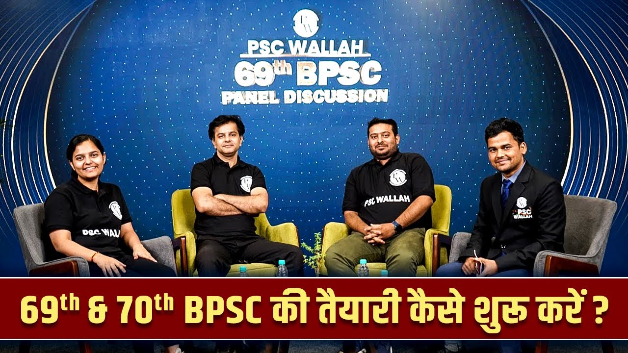 BPSC की तैयारी कैसे शुरू करें ? | 69th BPSC Preparation | BPSC Syllabus | @BPSCWallahPW