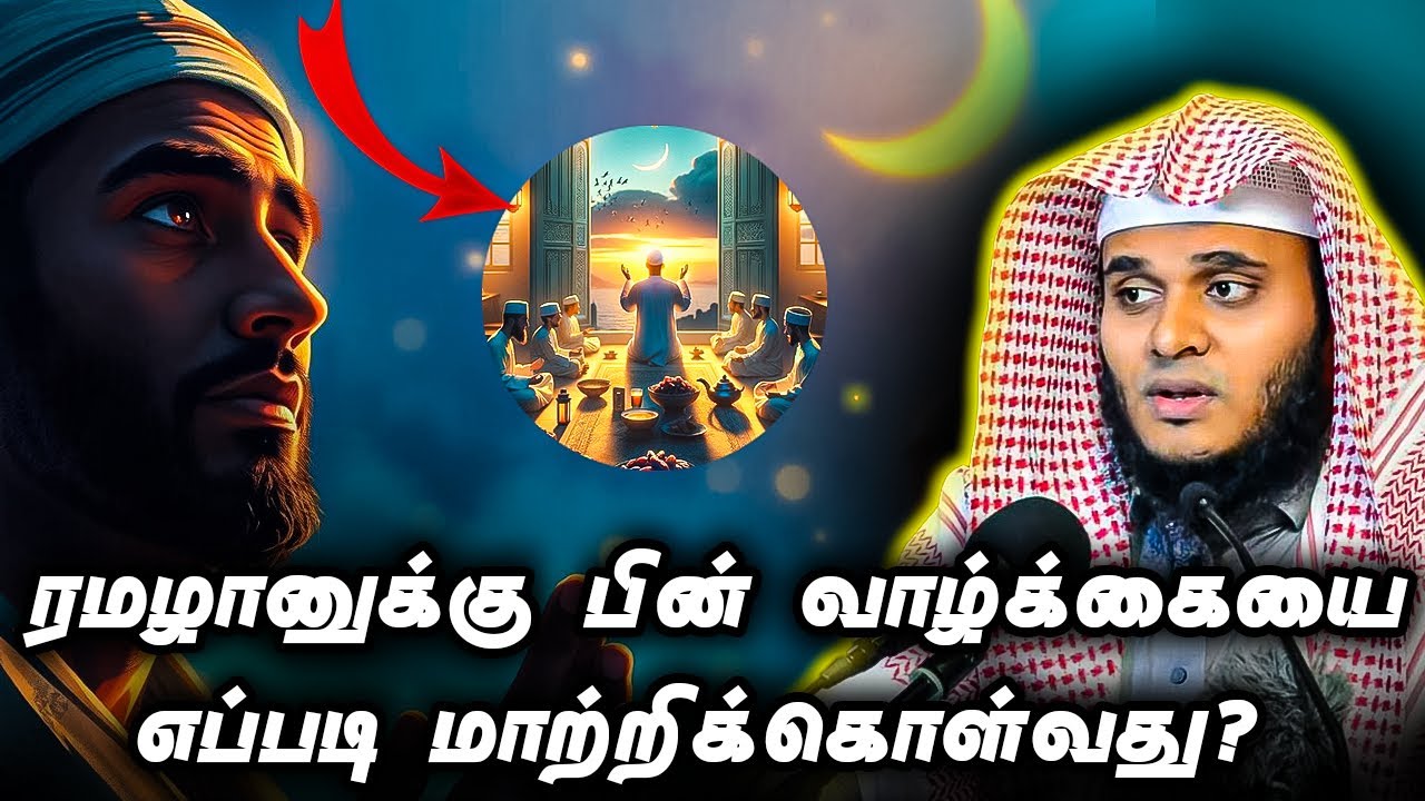 ரமழானுக்கு  பின் எப்படி வாழ்வது | Abdul Basith Bukhari | QALB EDITS