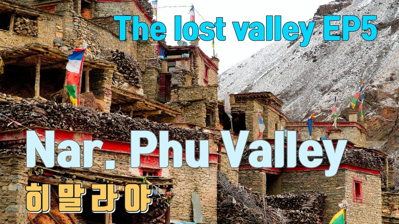 히말라야 나르.푸 트래킹 히말라야의 숨겨진 오지  Nar-Phu  Valley EP.5