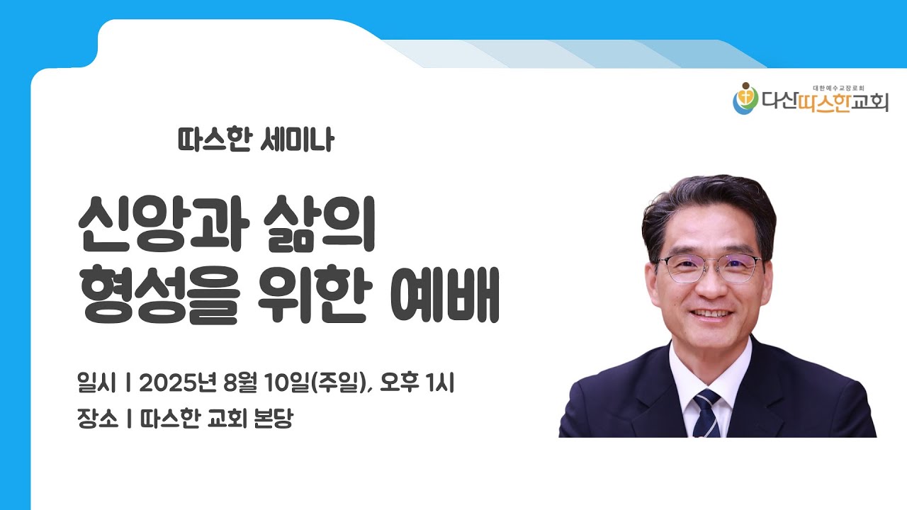 따스한 세미나 | 