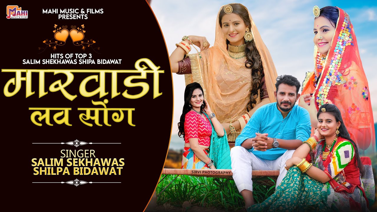मारवाडी लव सॉंग | Salim Shekhawas Shipa Bidawat | Mahi Music Officail Video 2022