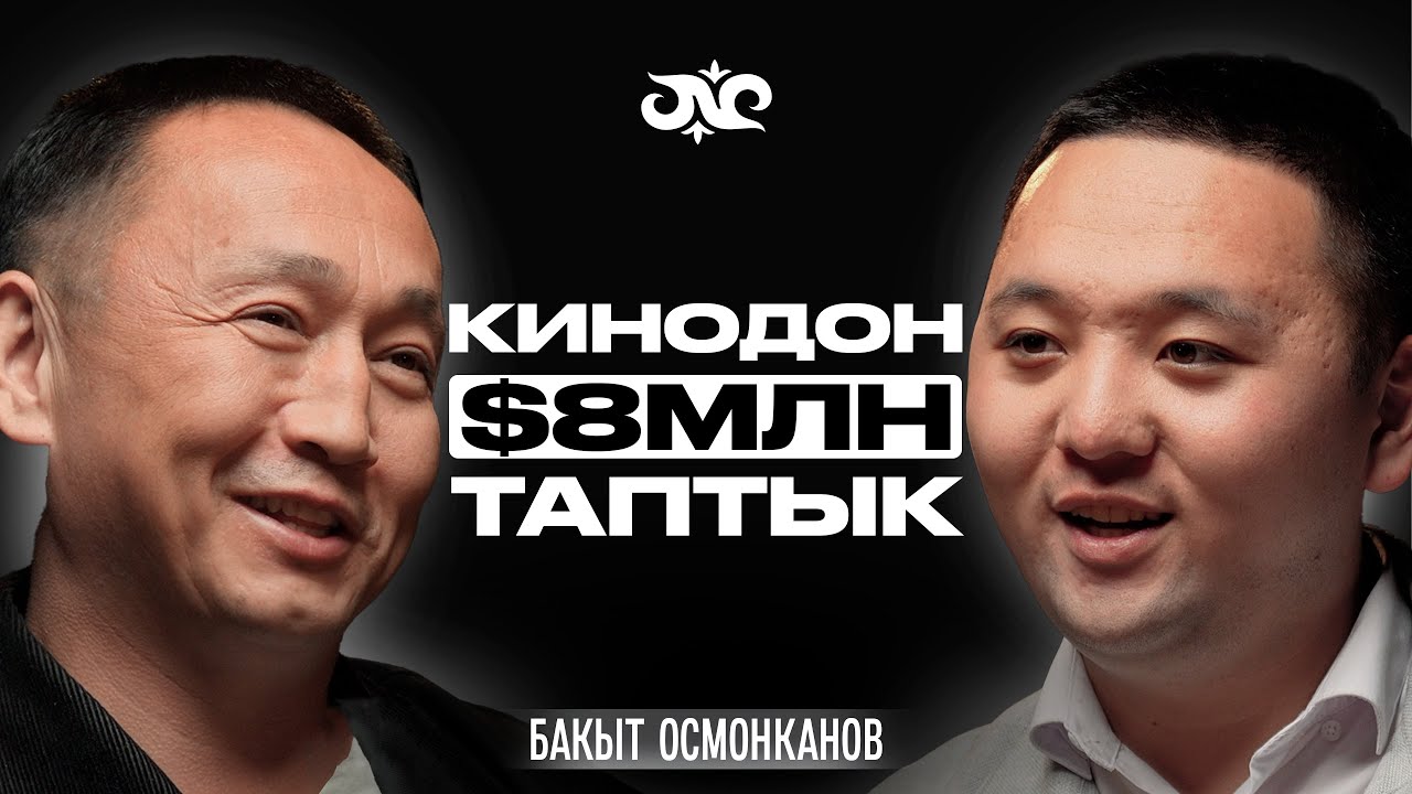 Кыргызстандагы эң бай режиссёр… | Бакыт Осмонканов | Накта Подкаст
