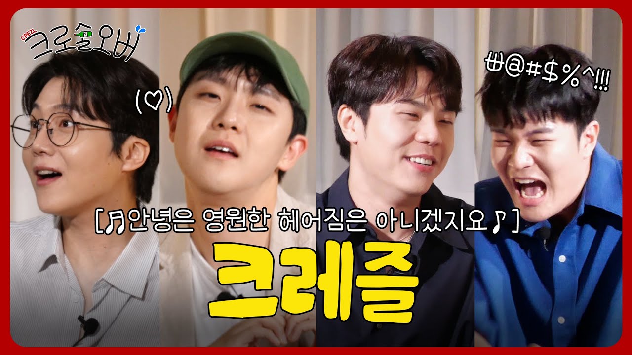 [크로술오버] EP.06 [충격] 크로술오버 벌써 마지막회..(?) #크레즐