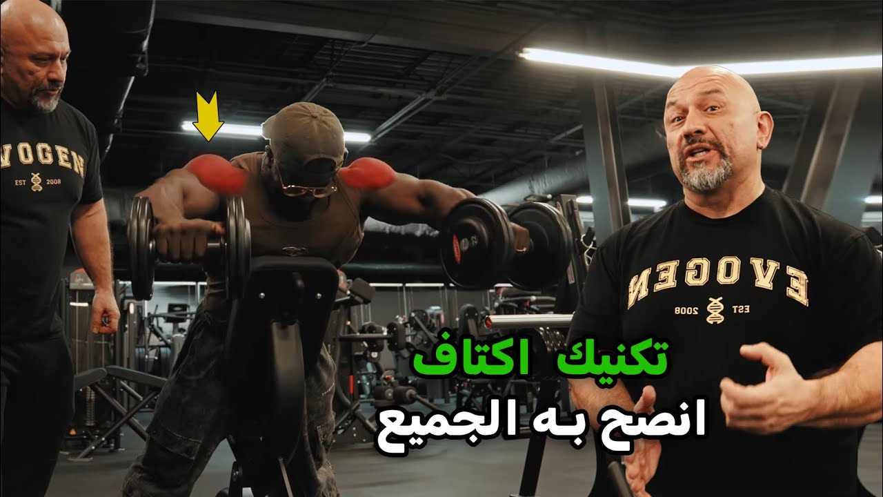 العبقري هاني رامبود / سر بسيط لتضخيم اكتاف وتعريضها بسرعة / تقنيات مدمرة !
