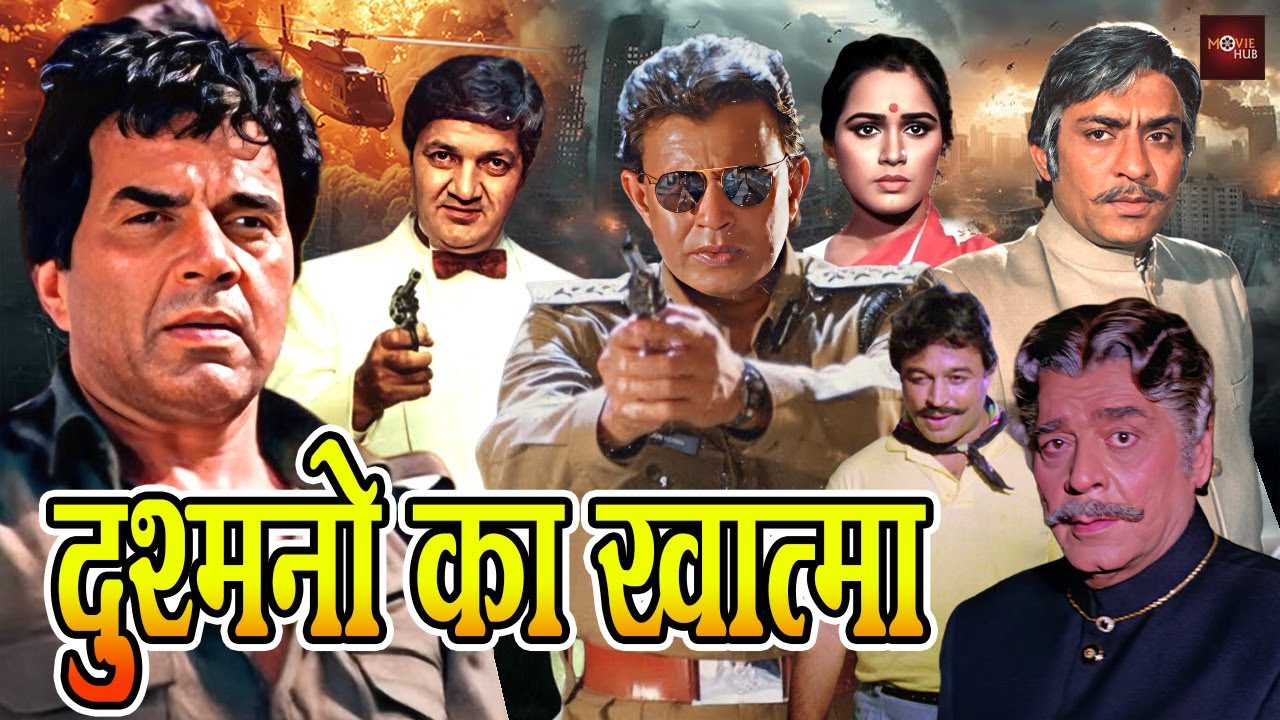मिथुन चक्रवर्ती की धमाकेदार एक्शन ब्लॉकबस्टर मूवी | धर्मेंद्र की खतरनाक एक्शन फिल्म | Pocket Maar
